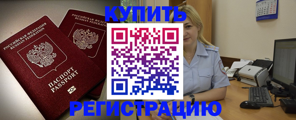 временная регистрация купить в Кулебаки